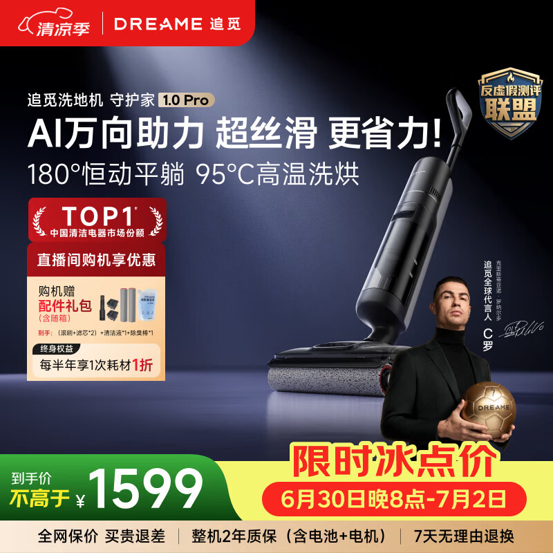追觅【吸力升级28KPa】守护家1.0 Pro洗地机家用智能扫吸拖洗一体自动清洁机扫地机器人