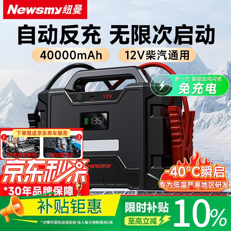 纽曼（Newsmy）【3C认证】W100汽车应急启动电源搭电宝户外电源12v车载电瓶强启摩托柴油车打火神器反充40000mAh