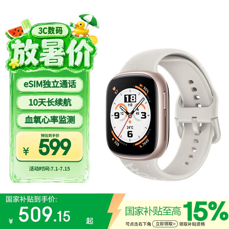 荣耀手表4【国家补贴】晨辉金 eSIM独立通话 全智能手表 多种运动模式 血氧心率监测 男女手表 GS3i