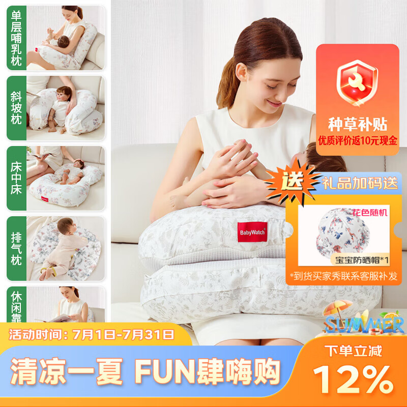 BabyWatch六合一多功能婴儿哺乳枕防吐奶斜坡新生儿喂奶枕头-秘密花园