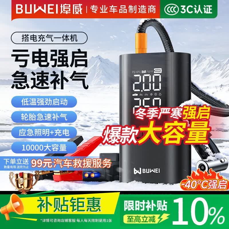 埠威汽车应急启动电源充气泵一体机车载电瓶搭电宝打气充电宝移动户外电源打火10000容量