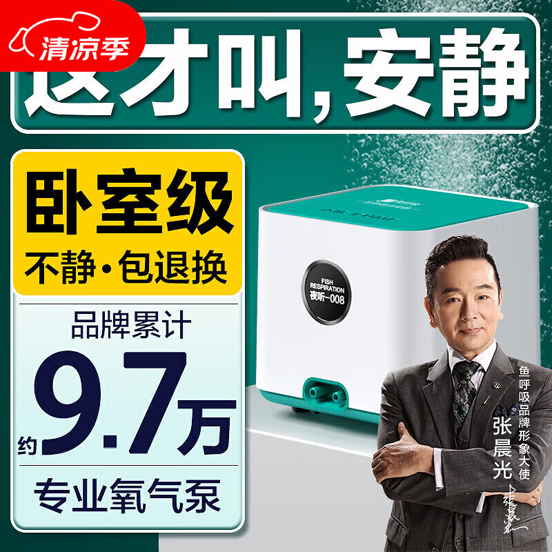 鱼呼吸鱼缸增氧充气泵 夜听-008-6W裸机 家用养鱼小型打制冲器棒