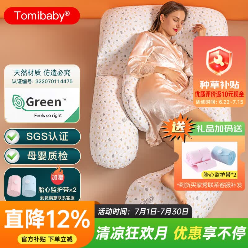 多米贝贝（Tomibaby）孕妇枕头护腰侧睡枕睡枕多功能托腹抱枕靠卧枕孕妇礼物用品G型