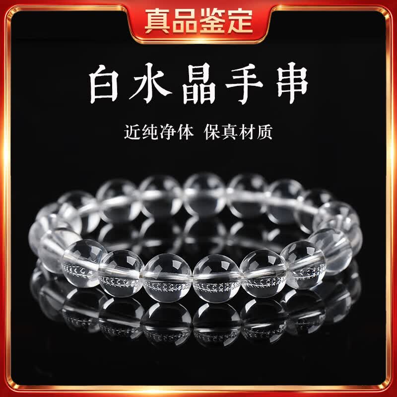 石传百世天然白水晶手串男女款手链本命年水晶佛珠手链生日礼物送女友