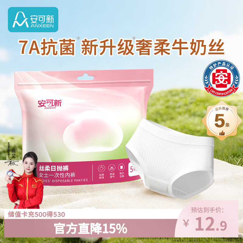 安可新一次性内裤女牛奶丝7A抗菌日抛免洗孕产妇旅游出差学生XXL码5条装