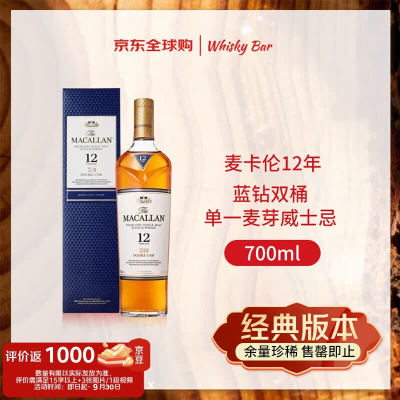 麦卡伦（MACALLAN）12年蓝钻双桶 单一麦芽威士忌 700ml 礼盒  停产老版本