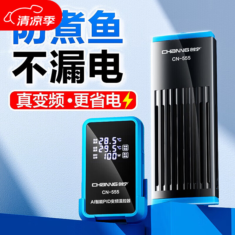 创宁鱼缸变频加热棒 CN-555-800W 自动恒温 乌龟小型迷你加温器