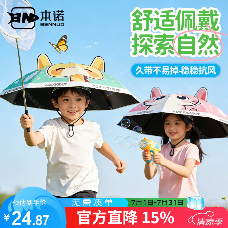 本诺儿童伞帽头戴式雨伞斗笠折叠头顶伞遮阳防晒防雨晴雨两用伞 星幻河马【清爽透气 包边帽签】