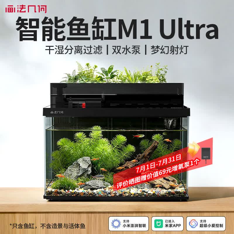 画法几何智能鱼缸一体自循环 M1 Ultra 两栖生态鱼缸接入米家APP自动喂食