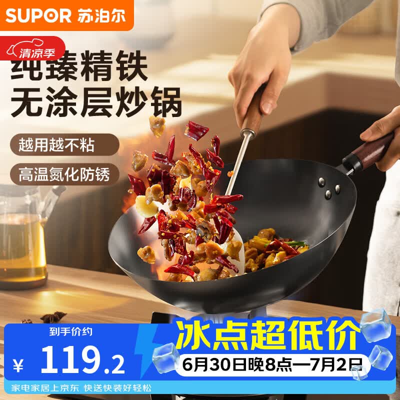 苏泊尔（SUPOR）精铁炒锅健康无涂层铁锅30cm明火燃气炒菜锅