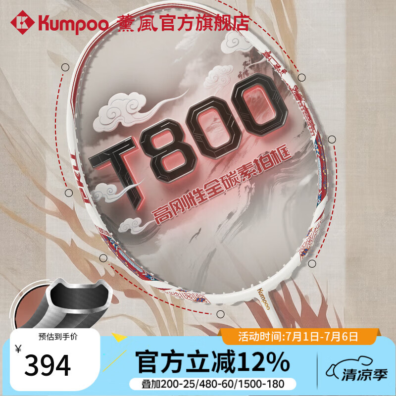 薰风（KUMPOO）北京大学高水平专供羽毛球拍全碳素耐打训练比赛进攻型单拍熏风 白色单拍 空拍