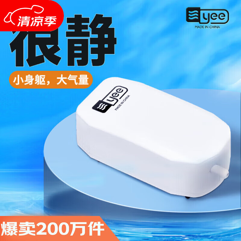 YEE鱼缸氧气泵养鱼充氧泵增氧机低音小型家用打氧器3w 