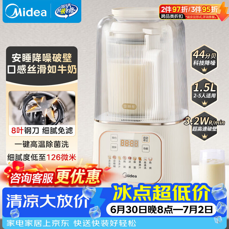 美的（Midea）破壁机全自动免煮3-4人家用自清洗豆浆机1.5L小型降噪多功能五谷杂粮辅食料理破冰碎冰榨汁机555