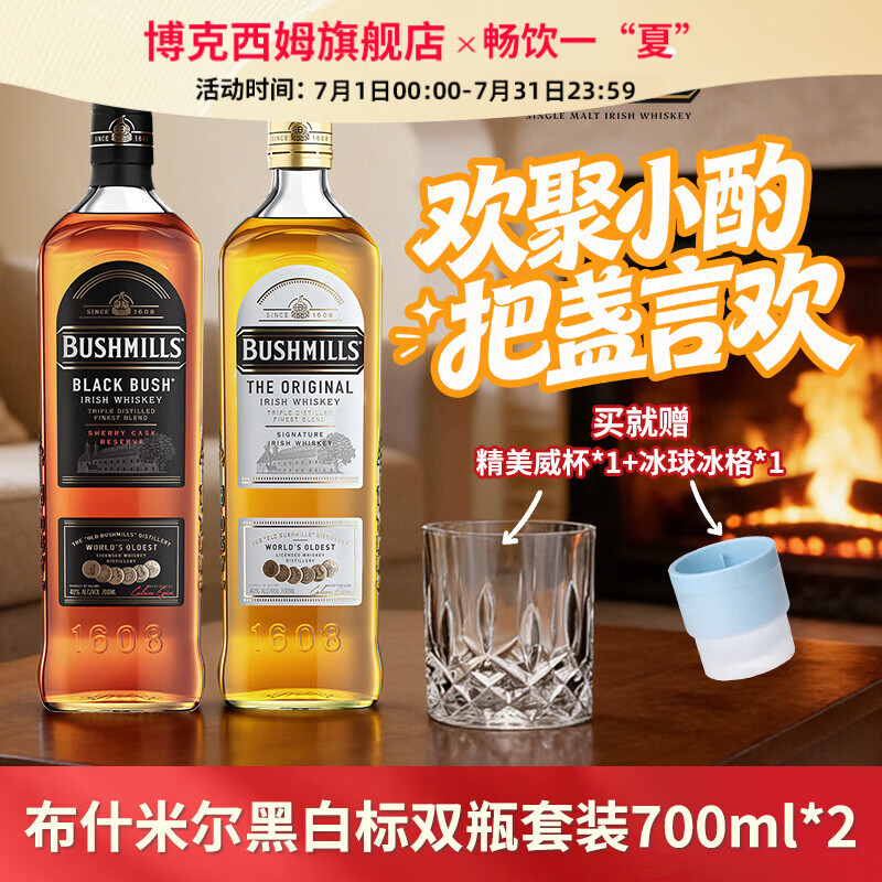 Bushmills布什米尔单一麦芽年份威士忌百世醇黑白标爱尔兰进口洋酒whiskey 【黑白配】黑标+白标双瓶套装700ml*2