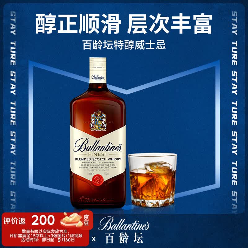 百龄坛（Ballantine’s）特醇 苏格兰调和型威士忌 1000ml 40度 洋酒