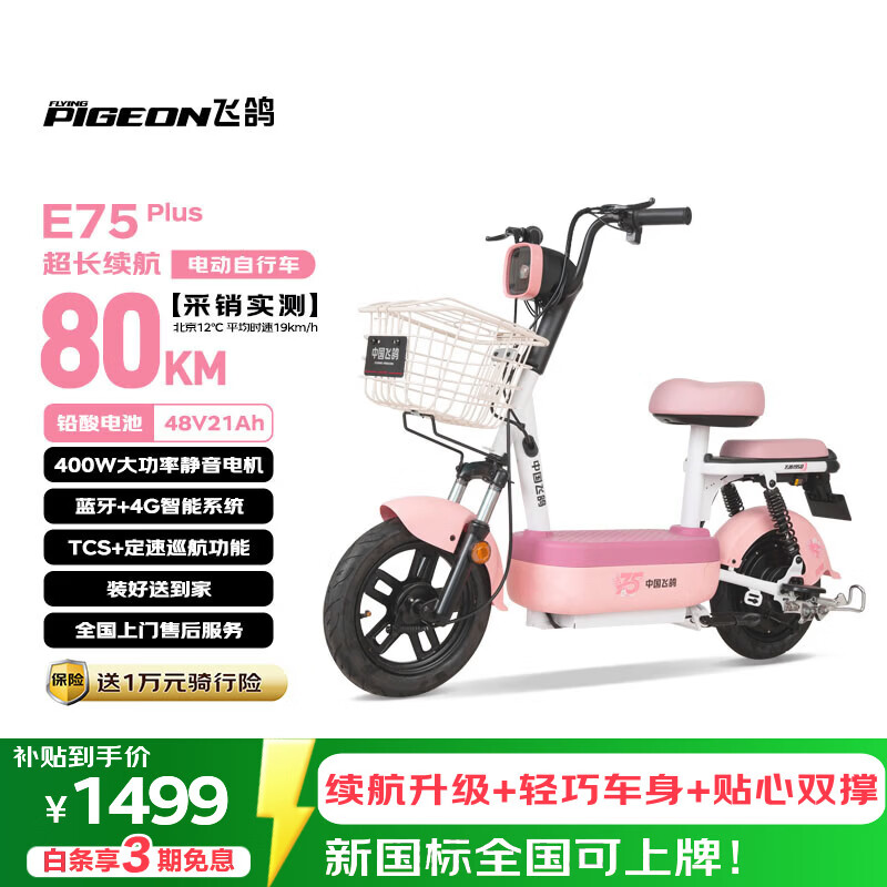 飞鸽电动自行车 E75Plus2026款新国标电动车长续航80KM铅酸电池48V21Ah智能家用电瓶车可上牌樱花粉