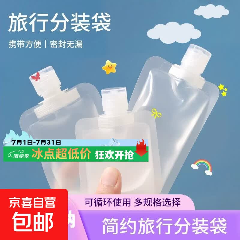 旅行分装袋100ml1个 0.1元，马卡龙塑料挂钩5个 0.1元，金昊电池7号2粒 0.1元 - 86线报