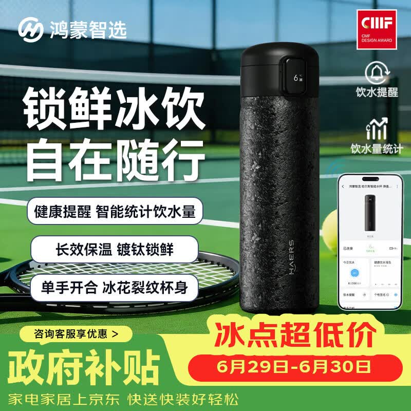 鸿蒙智选哈尔斯保温杯支持华为智慧生活智能弹盖杯镀钛男女水杯礼物送老师