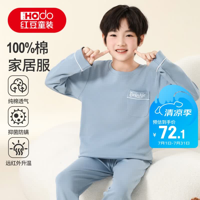 红豆儿童2025新款男童睡衣春夏款全棉儿童家居服套装男孩纯棉中大童