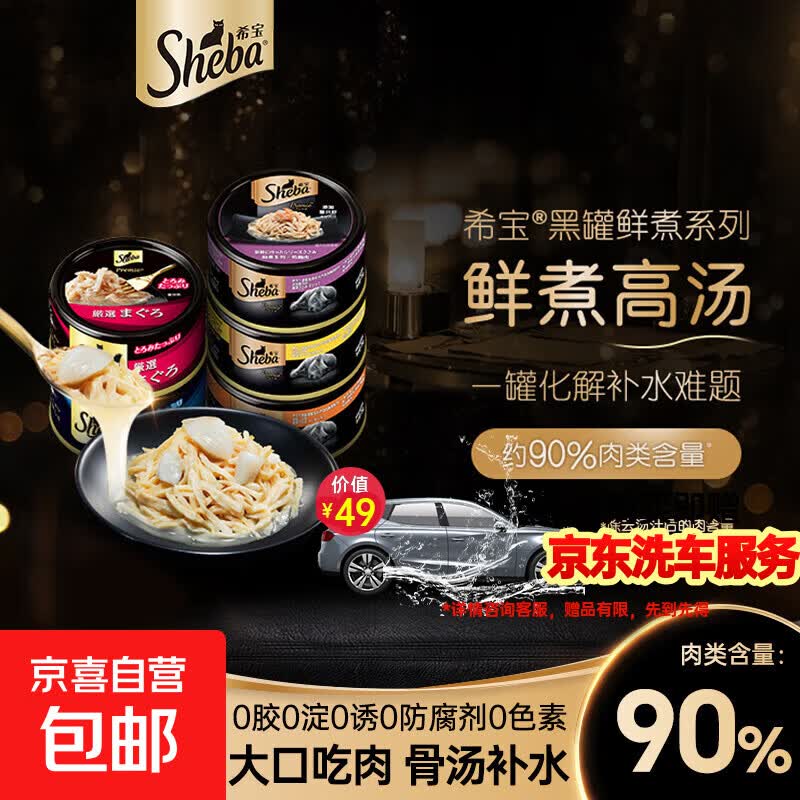 希宝黑罐蒸煮高汤猫罐75g*6罐 赠京东洗车 39.9元 - 86线报