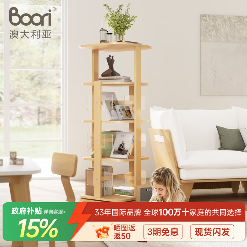 BOORI KIDS泰迪实木旋转书架落地360儿童宝宝收纳绘本置物架家用创意神器 【旋转书架pro】四层榉木色