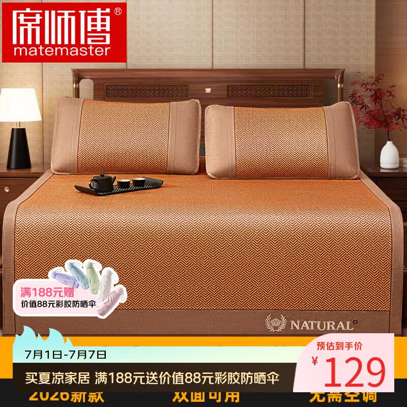 席师傅雅致凉席1.8x2米藤席双人三件套冰丝席子【可折叠 双面可用】
