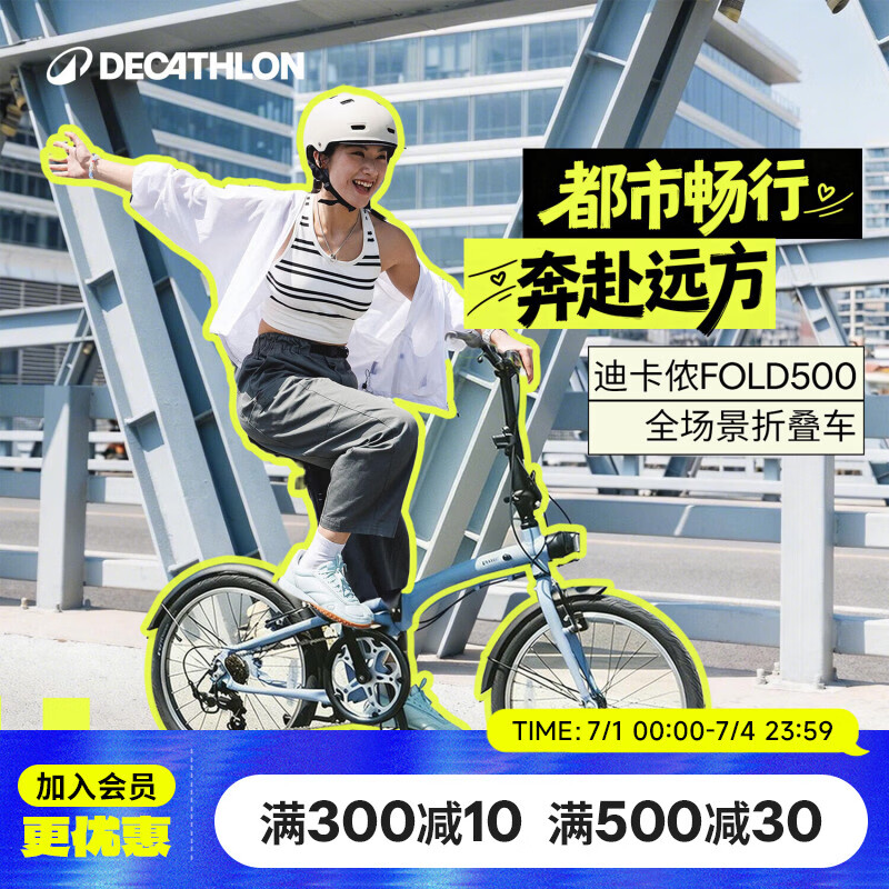 迪卡侬自行车Fold500折叠自行车通勤单车20寸-4872243
