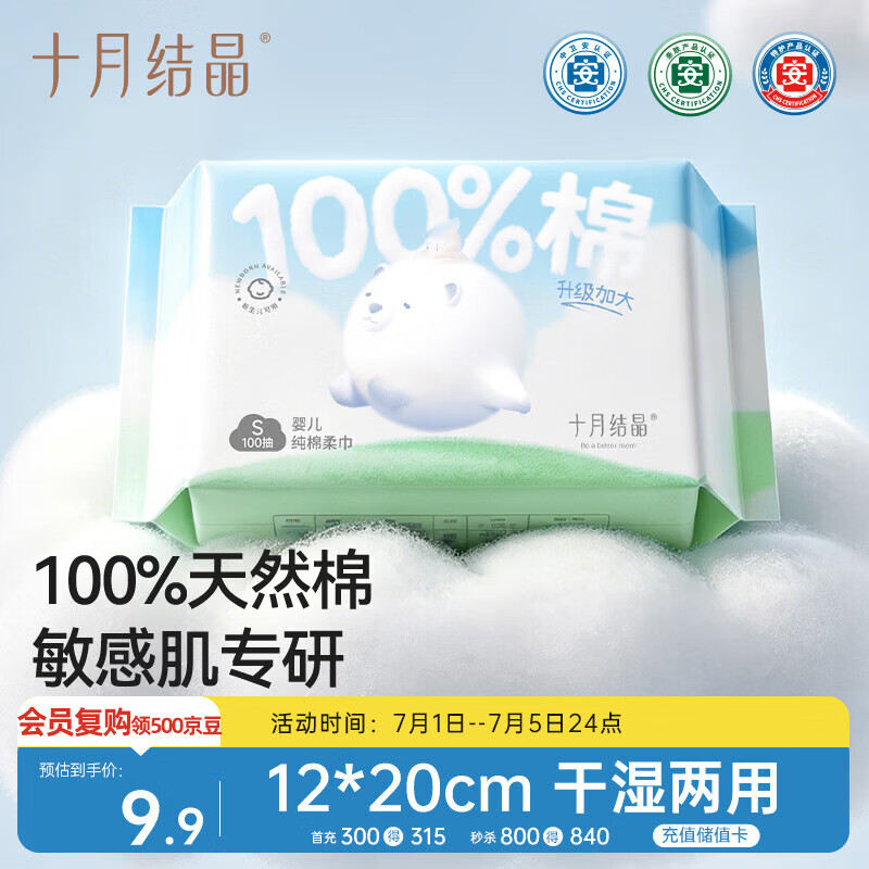 十月结晶婴儿棉柔巾100%纯棉 100抽1包新生儿宝宝干湿两用一次性洗脸巾