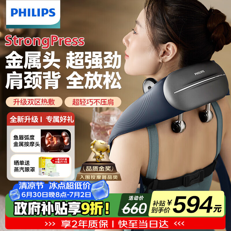 飞利浦（PHILIPS）小金鱼颈椎按摩器按摩披肩斜方肌肩颈腰背部热敷按摩仪5203N 送父母 男女友节日生日礼物