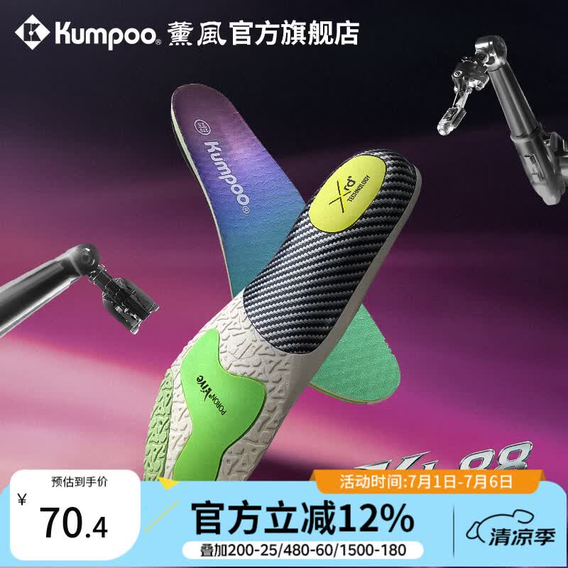 薰风（KUMPOO）新款羽毛球鞋垫高弹吸能防护防滑缓震熏风鞋垫KI-88 均色 38