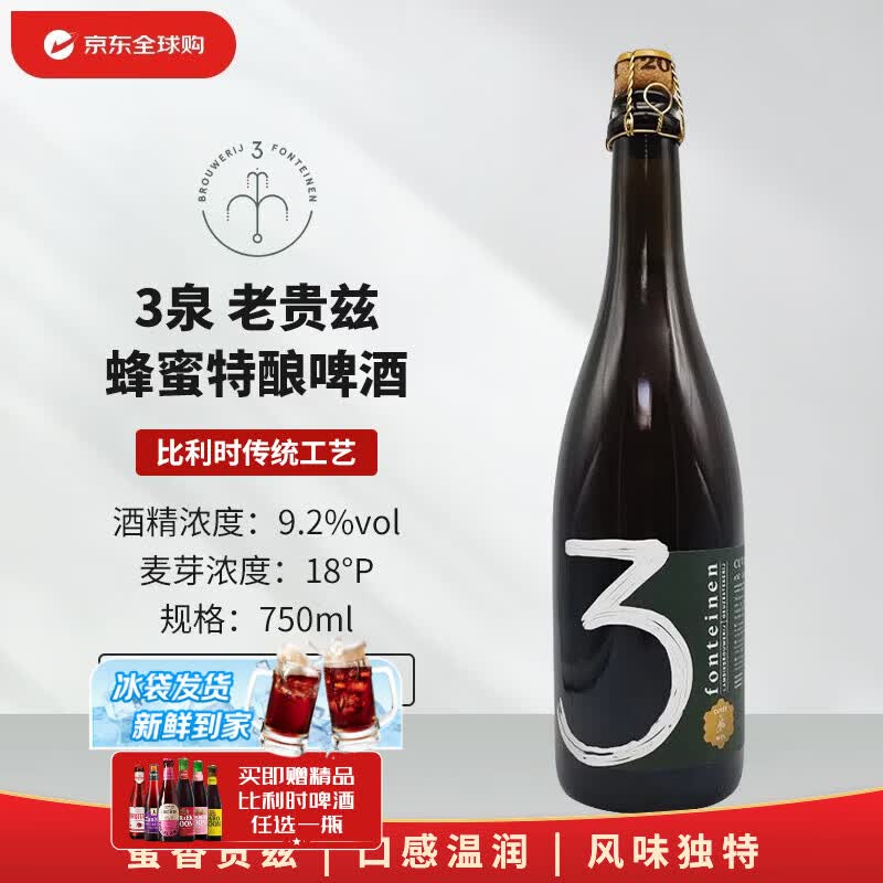 3泉（3 Fonteinen）老贵兹 蜂蜜特酿 750mL 兰比克  比利时精酿啤酒
