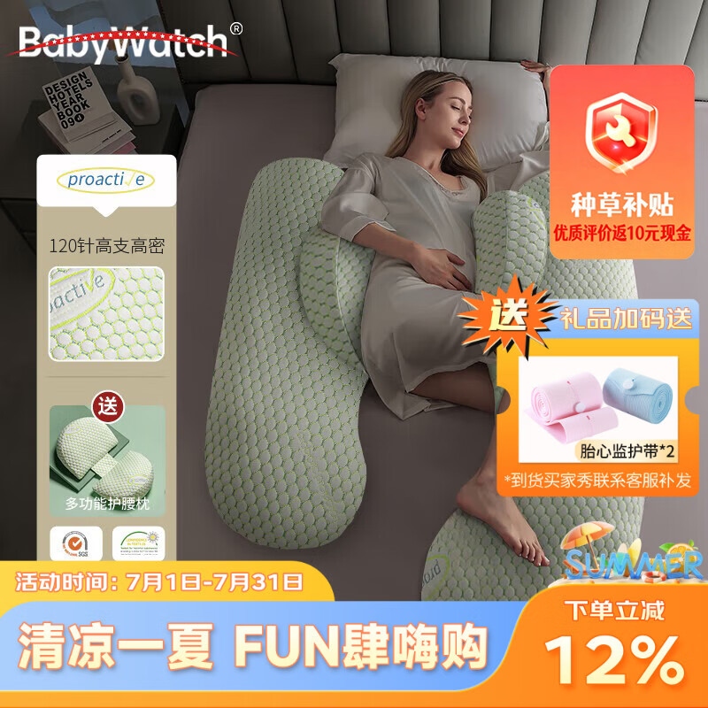 BabyWatch孕妇枕头 U型护腰侧睡枕 托腹 孕晚期专用 120针高密 涤纶