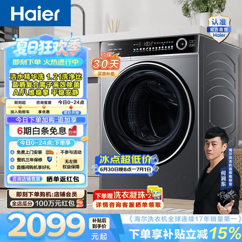 海尔（Haier）全自动滚筒洗衣机单洗 12kg懒人超薄家用大容量 1.21洗净比 一级能效筒自洁 家电换新补贴LDE659H 海尔滚筒洗衣机单洗懒人超薄家用 滚筒单洗