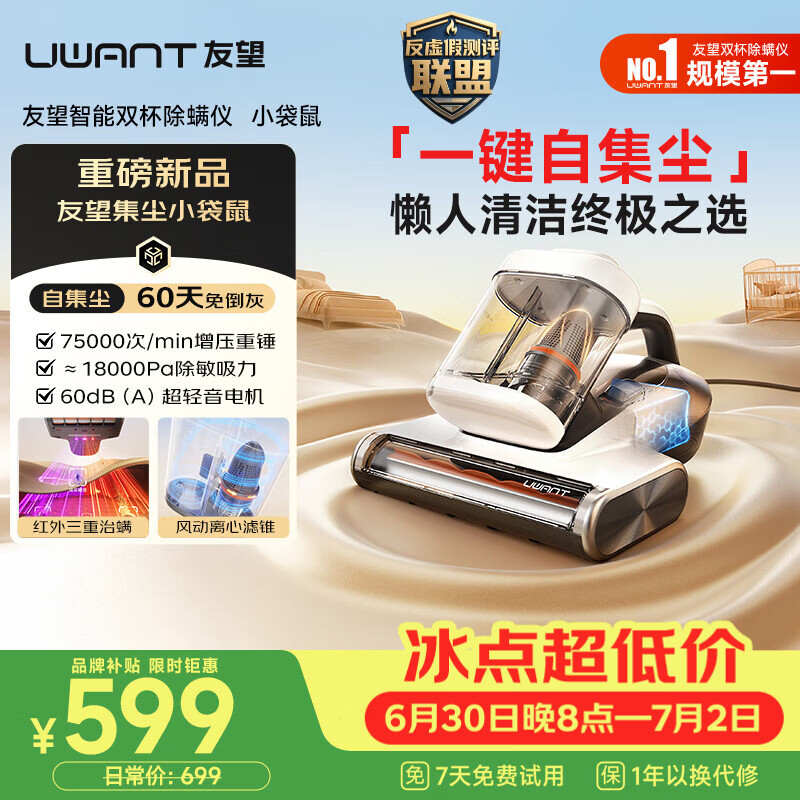 UWANT友望小袋鼠除螨仪自集尘【60天免倒灰】高温杀菌床上吸尘器三合一大吸力家用除螨