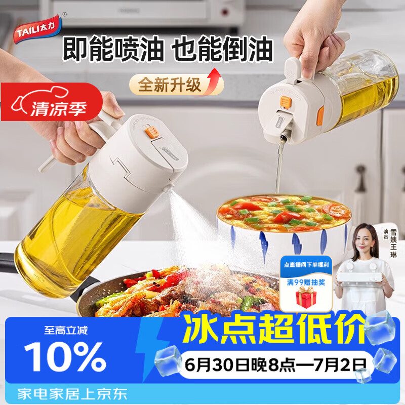太力油壶喷雾倒油喷油一体两用雾化食用油瓶玻璃油壶厨房家用不挂油
