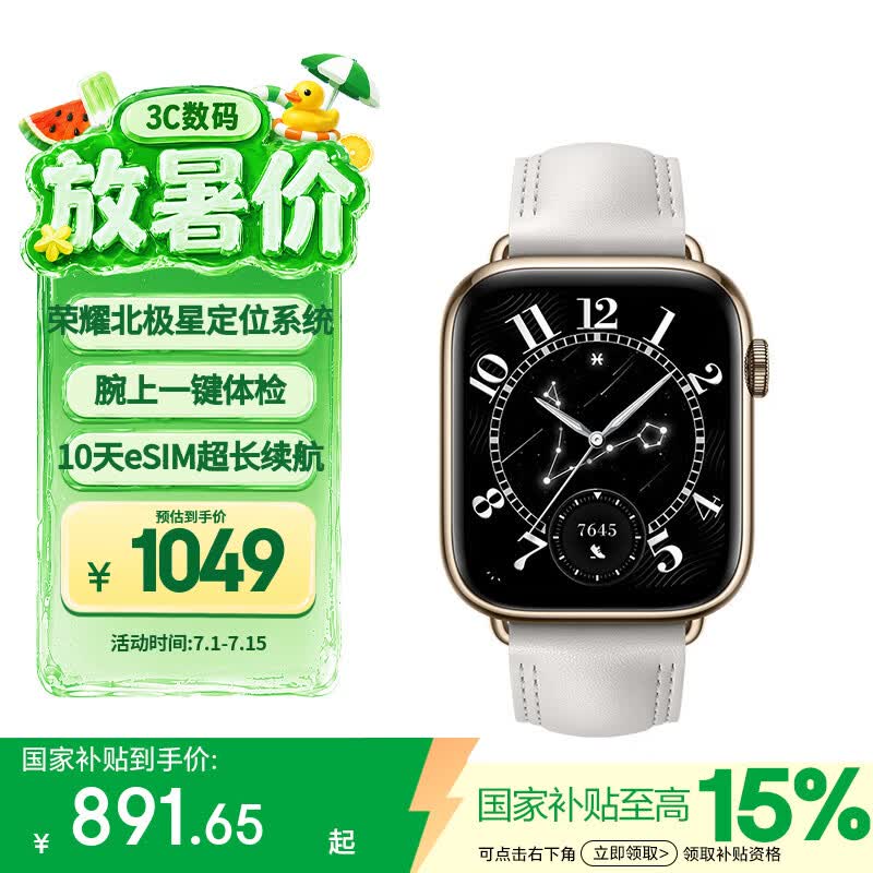荣耀手表5【国家补贴】北极星定位系统|一键体检|10天eSIM超长续航 雪域白  运动手表 送女友心脏健康