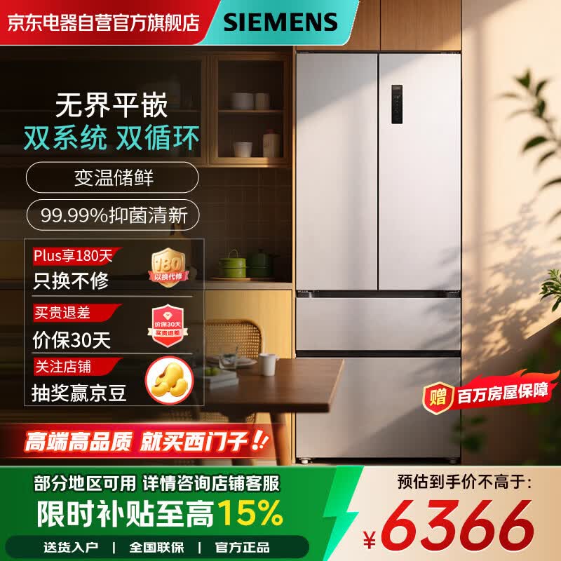 西门子（SIEMENS）无界超薄平嵌501L法式四门多门冰箱嵌入 风冷无霜 一级能效 双系统双循环 KF88E1761C家电国家补贴