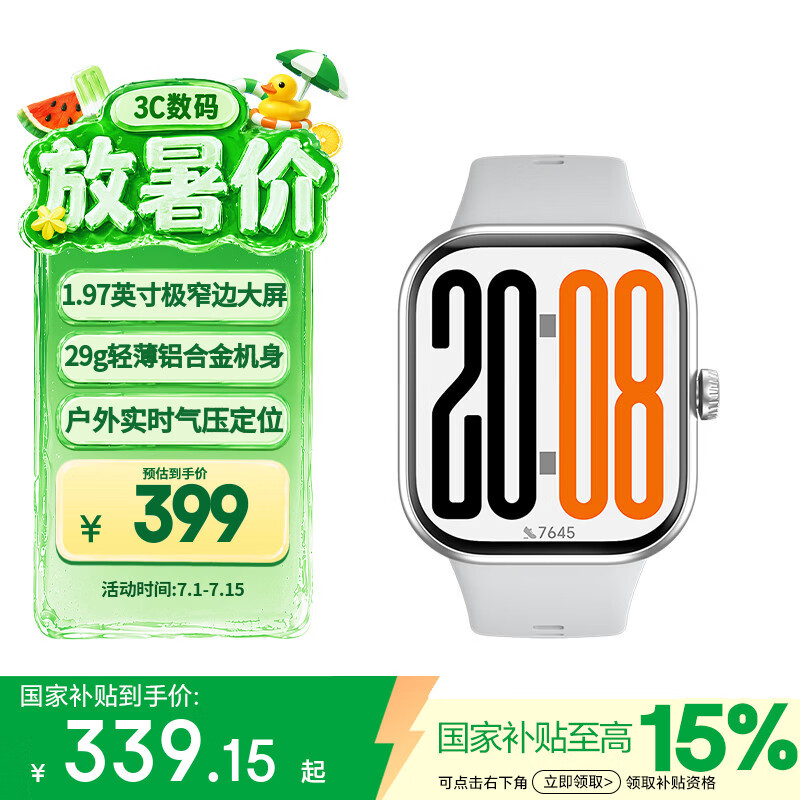 荣耀手表X5 1.97英寸极窄边大屏 29g轻薄机身 户外实时气压定位 运动手表 送女生 国家补贴 星光白
