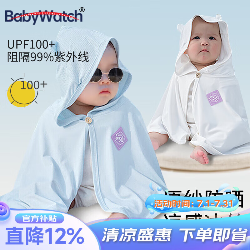 BabyWatch宝宝防晒衣服小月龄婴幼儿斗篷男女童冰丝防紫外线披风 【原纱防晒UPF50+】触瞬凉感-蓝 均码 （0-3岁适用）