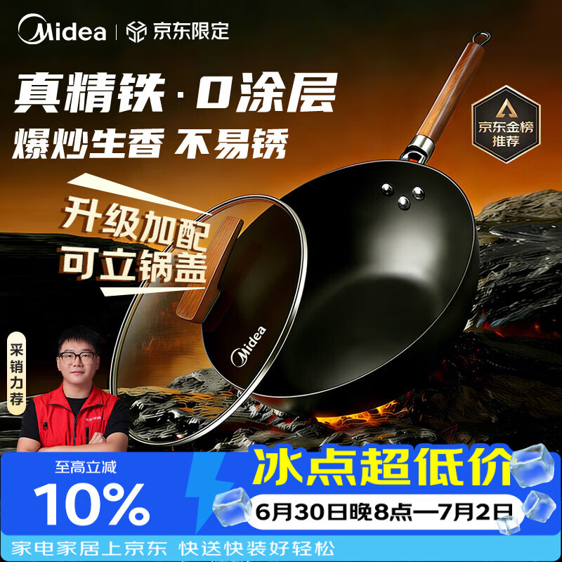 美的（Midea）铁锅炒锅 无涂层精铁炒菜锅煎锅家用燃气电磁炉通用红运炒锅