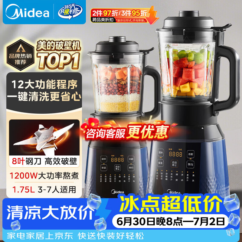 美的（Midea）破壁机家用自清洗多功能全自动免煮低音1.75L大容量3-7人预约豆浆机料理榨汁机辅食碎冰PB40F254F