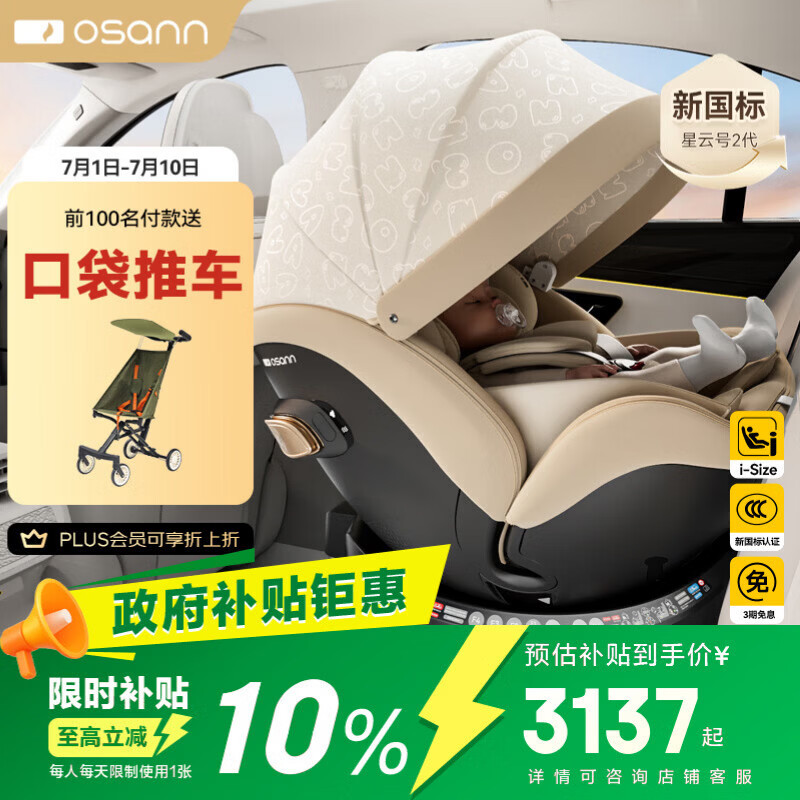 欧颂（Osann）星云号2代德国儿童安全座椅0-4-7岁婴儿汽车用车载可坐躺智能通风