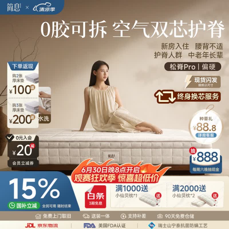 简息床垫【松脊Pro】家用互不打扰双人0胶护脊四叶草独立弹簧 【适中偏硬】4DPOE Ari空气纤维*可水洗+3DAir*可水洗 1.8*2m