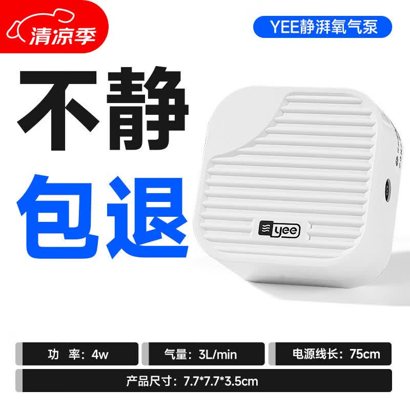 YEE鱼缸氧气泵小型鱼缸家用打充氧机养鱼专用循环泵增氧机4w