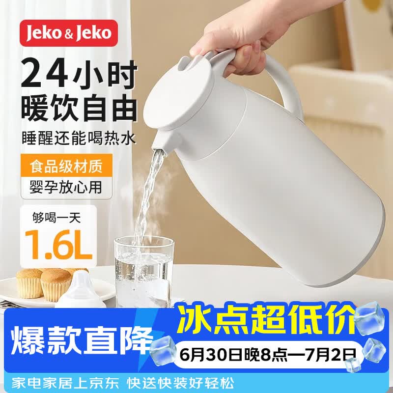 JEKO&amp;JEKO保温壶家用热水瓶暖水壶宿舍大容量开水瓶玻璃内胆 1.6L浅灰色