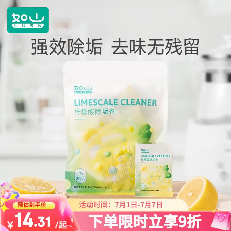 如山婴儿柠檬酸除垢剂食品级电热水壶去除水垢清除清洁剂神器家用