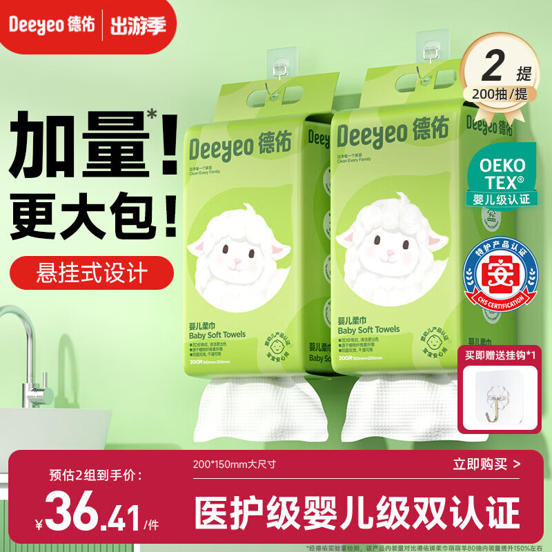 德佑婴儿绵柔巾悬挂式加大加厚干湿两用棉柔洁面纸巾200抽*2提