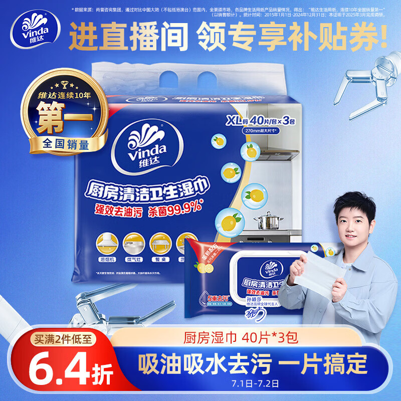 维达（Vinda）厨房湿巾 40片*3包 超大加厚尺寸 厨房纸去油污 厨房用纸