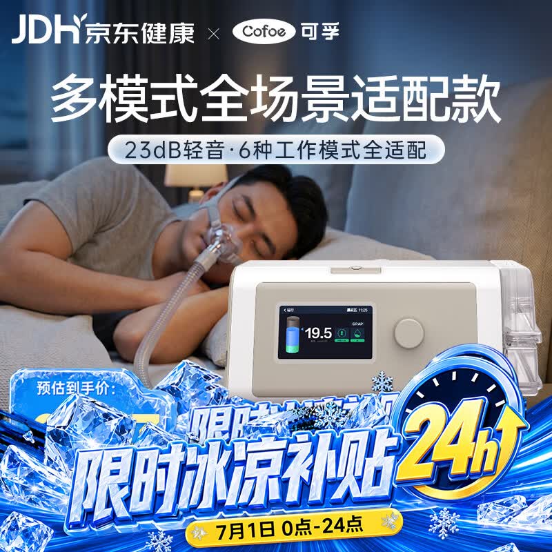 可孚静音智能呼吸机BR230 PRO全模式老人家用止鼾睡眠治疗双水平BIPAP