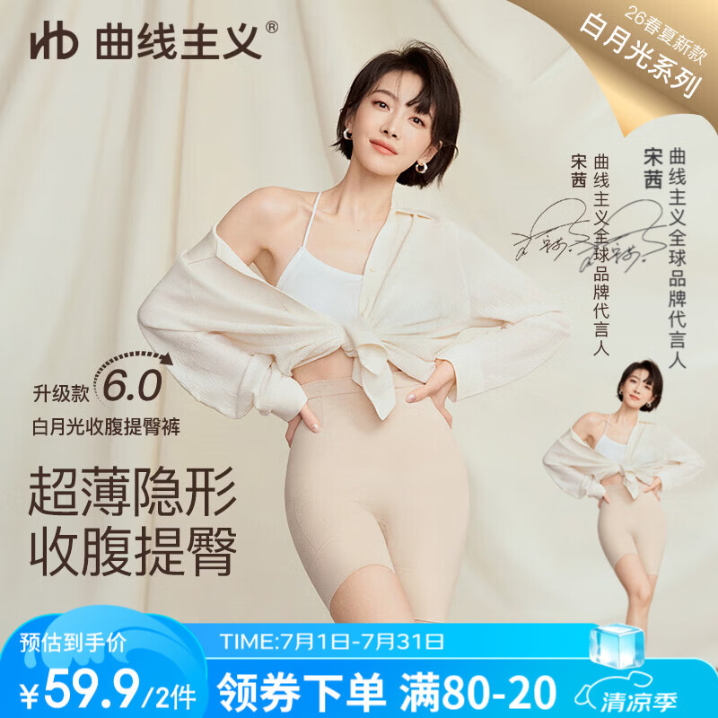 曲线主义26年全新升级白月光收腹提臀塑身裤收肚子塑形免穿内裤产后修复 月柔肤 M (121-140斤)